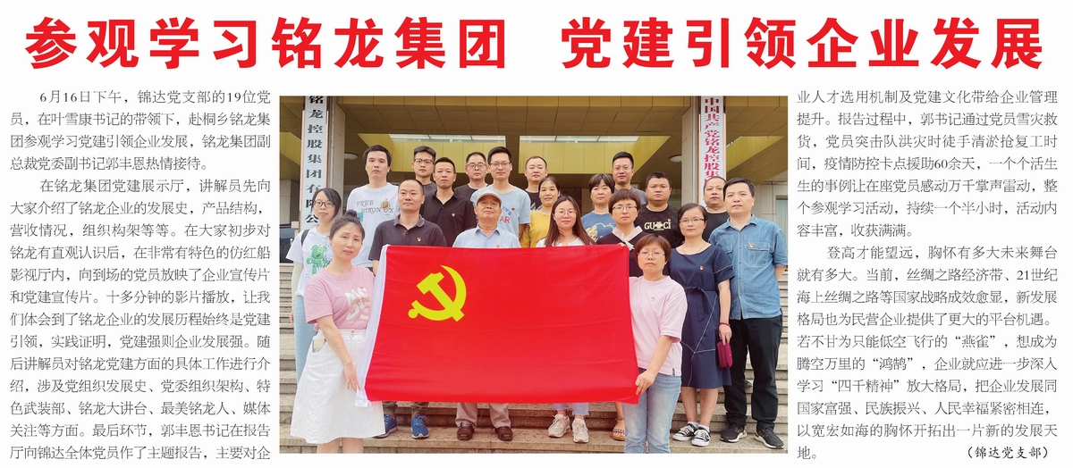 調整大(dà)小(xiǎo) 參觀學習(xí)銘龍集團 黨建引領企業(yè)發展1200.jpg